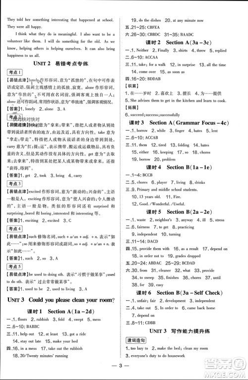 吉林教育出版社2024年春荣德基点拨训练八年级英语下册人教版参考答案 吉林教育出版社2024年春荣德基点拨训练八年级英语下册人教版参考答案