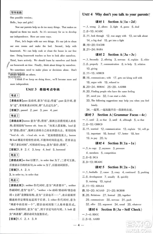 吉林教育出版社2024年春荣德基点拨训练八年级英语下册人教版参考答案