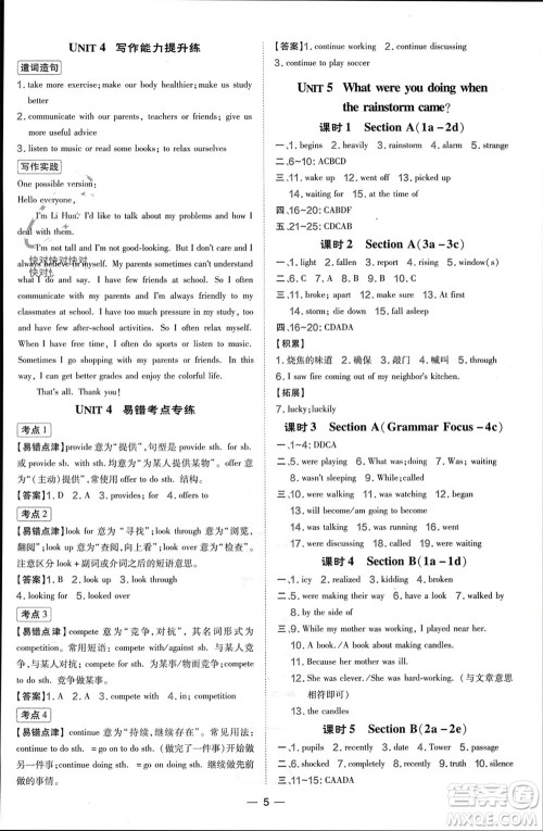 吉林教育出版社2024年春荣德基点拨训练八年级英语下册人教版参考答案 吉林教育出版社2024年春荣德基点拨训练八年级英语下册人教版参考答案