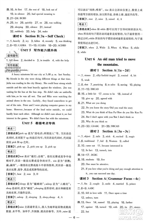 吉林教育出版社2024年春荣德基点拨训练八年级英语下册人教版参考答案 吉林教育出版社2024年春荣德基点拨训练八年级英语下册人教版参考答案