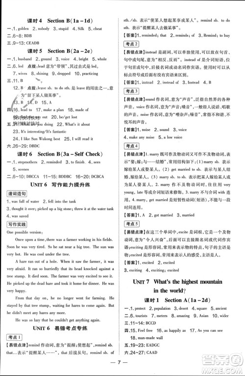 吉林教育出版社2024年春荣德基点拨训练八年级英语下册人教版参考答案 吉林教育出版社2024年春荣德基点拨训练八年级英语下册人教版参考答案