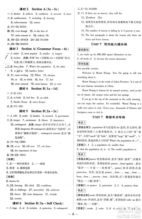 吉林教育出版社2024年春荣德基点拨训练八年级英语下册人教版参考答案