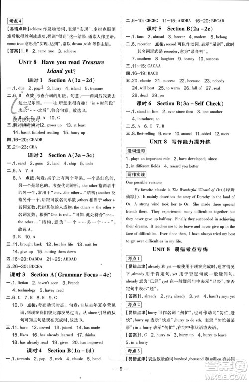 吉林教育出版社2024年春荣德基点拨训练八年级英语下册人教版参考答案