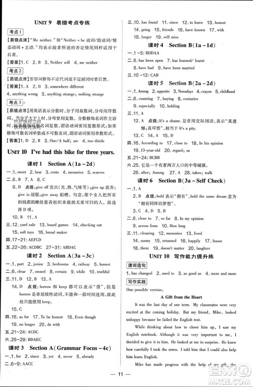 吉林教育出版社2024年春荣德基点拨训练八年级英语下册人教版参考答案