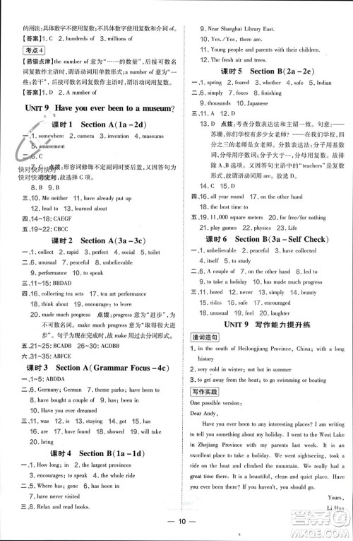 吉林教育出版社2024年春荣德基点拨训练八年级英语下册人教版参考答案