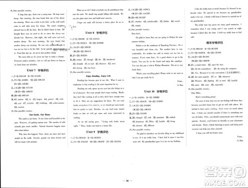 吉林教育出版社2024年春荣德基点拨训练八年级英语下册人教版参考答案 吉林教育出版社2024年春荣德基点拨训练八年级英语下册人教版参考答案