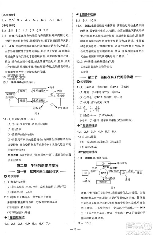 吉林教育出版社2024年春荣德基点拨训练八年级生物下册人教版参考答案