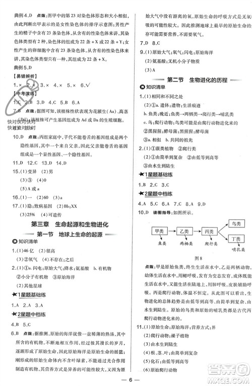 吉林教育出版社2024年春荣德基点拨训练八年级生物下册人教版参考答案