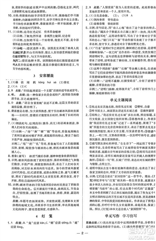 吉林教育出版社2024年春荣德基点拨训练八年级语文下册人教版参考答案 吉林教育出版社2024年春荣德基点拨训练八年级语文下册人教版参考答案