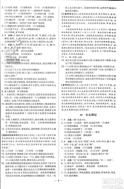 吉林教育出版社2024年春荣德基点拨训练八年级语文下册人教版参考答案 吉林教育出版社2024年春荣德基点拨训练八年级语文下册人教版参考答案