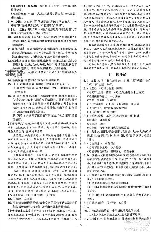 吉林教育出版社2024年春荣德基点拨训练八年级语文下册人教版参考答案 吉林教育出版社2024年春荣德基点拨训练八年级语文下册人教版参考答案