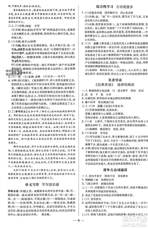 吉林教育出版社2024年春荣德基点拨训练八年级语文下册人教版参考答案 吉林教育出版社2024年春荣德基点拨训练八年级语文下册人教版参考答案