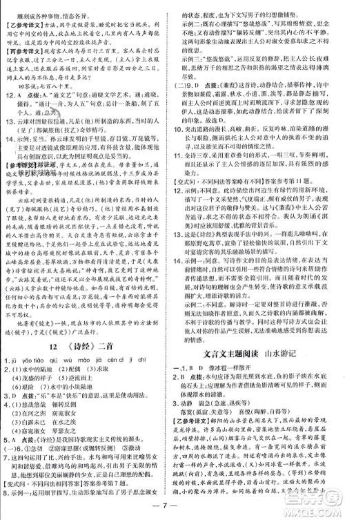 吉林教育出版社2024年春荣德基点拨训练八年级语文下册人教版参考答案 吉林教育出版社2024年春荣德基点拨训练八年级语文下册人教版参考答案