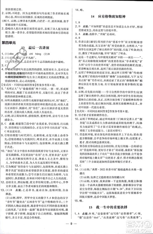吉林教育出版社2024年春荣德基点拨训练八年级语文下册人教版参考答案 吉林教育出版社2024年春荣德基点拨训练八年级语文下册人教版参考答案