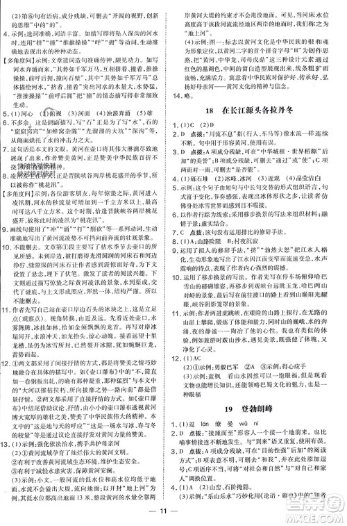 吉林教育出版社2024年春荣德基点拨训练八年级语文下册人教版参考答案 吉林教育出版社2024年春荣德基点拨训练八年级语文下册人教版参考答案