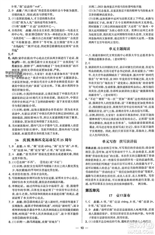 吉林教育出版社2024年春荣德基点拨训练八年级语文下册人教版参考答案