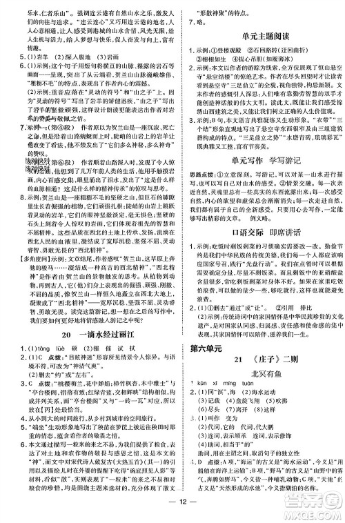 吉林教育出版社2024年春荣德基点拨训练八年级语文下册人教版参考答案 吉林教育出版社2024年春荣德基点拨训练八年级语文下册人教版参考答案
