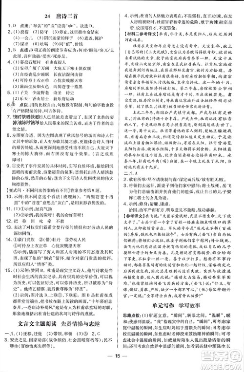 吉林教育出版社2024年春荣德基点拨训练八年级语文下册人教版参考答案 吉林教育出版社2024年春荣德基点拨训练八年级语文下册人教版参考答案