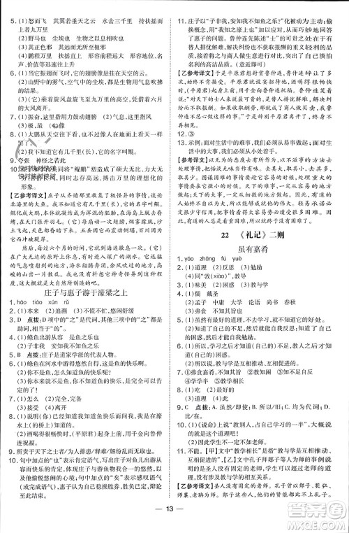 吉林教育出版社2024年春荣德基点拨训练八年级语文下册人教版参考答案 吉林教育出版社2024年春荣德基点拨训练八年级语文下册人教版参考答案