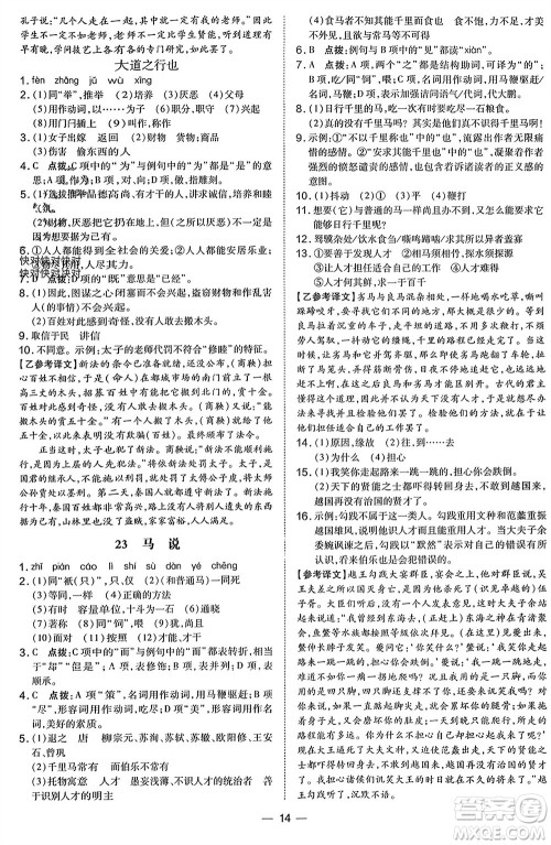 吉林教育出版社2024年春荣德基点拨训练八年级语文下册人教版参考答案 吉林教育出版社2024年春荣德基点拨训练八年级语文下册人教版参考答案