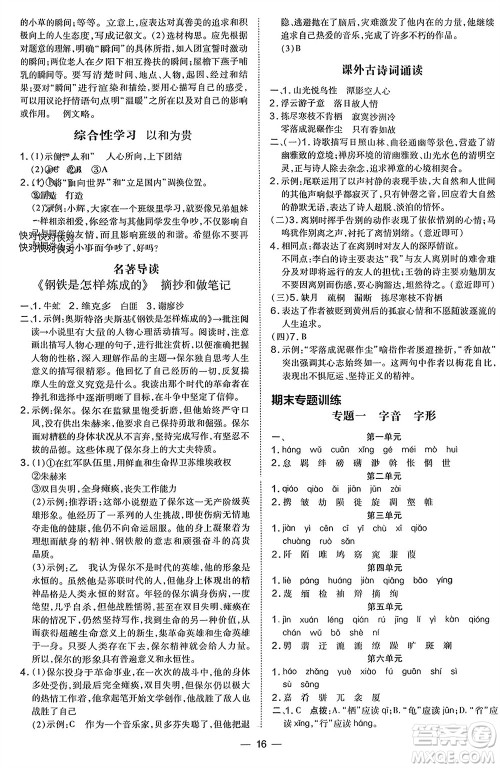 吉林教育出版社2024年春荣德基点拨训练八年级语文下册人教版参考答案 吉林教育出版社2024年春荣德基点拨训练八年级语文下册人教版参考答案