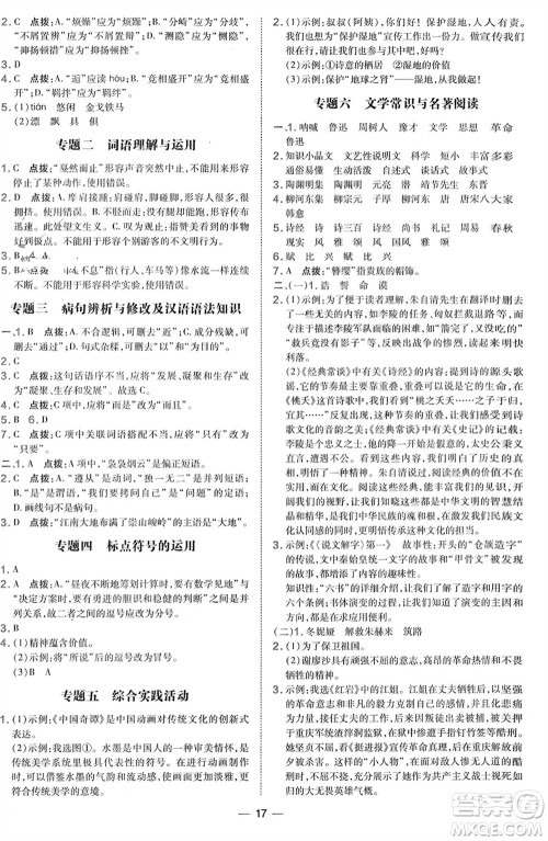 吉林教育出版社2024年春荣德基点拨训练八年级语文下册人教版参考答案 吉林教育出版社2024年春荣德基点拨训练八年级语文下册人教版参考答案