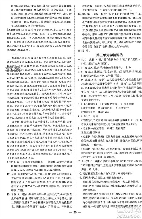 吉林教育出版社2024年春荣德基点拨训练八年级语文下册人教版参考答案 吉林教育出版社2024年春荣德基点拨训练八年级语文下册人教版参考答案