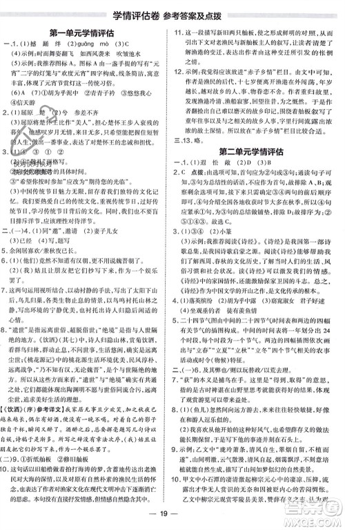 吉林教育出版社2024年春荣德基点拨训练八年级语文下册人教版参考答案 吉林教育出版社2024年春荣德基点拨训练八年级语文下册人教版参考答案