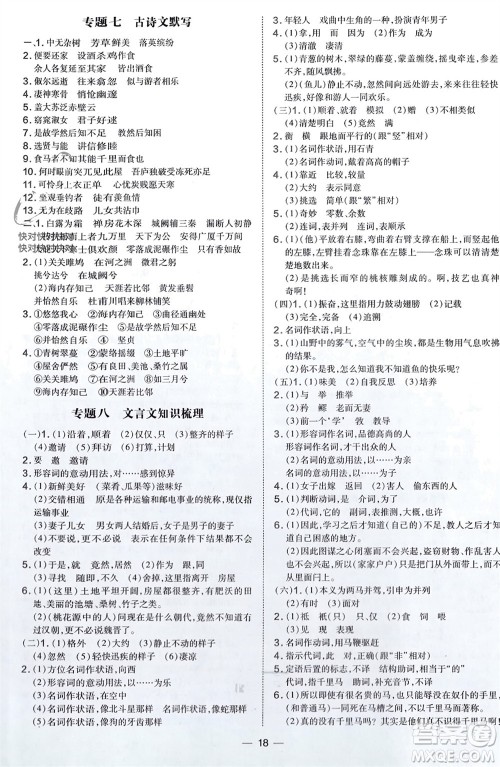 吉林教育出版社2024年春荣德基点拨训练八年级语文下册人教版参考答案 吉林教育出版社2024年春荣德基点拨训练八年级语文下册人教版参考答案
