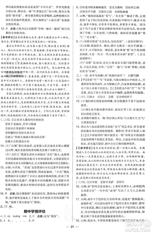 吉林教育出版社2024年春荣德基点拨训练八年级语文下册人教版参考答案 吉林教育出版社2024年春荣德基点拨训练八年级语文下册人教版参考答案
