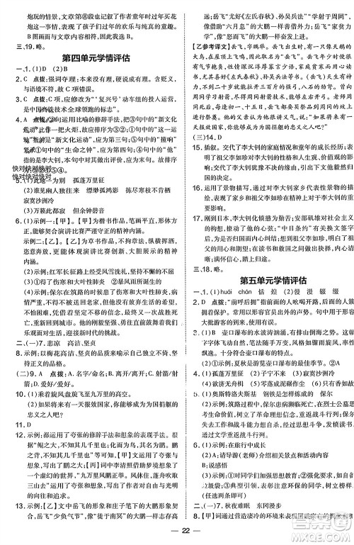 吉林教育出版社2024年春荣德基点拨训练八年级语文下册人教版参考答案 吉林教育出版社2024年春荣德基点拨训练八年级语文下册人教版参考答案