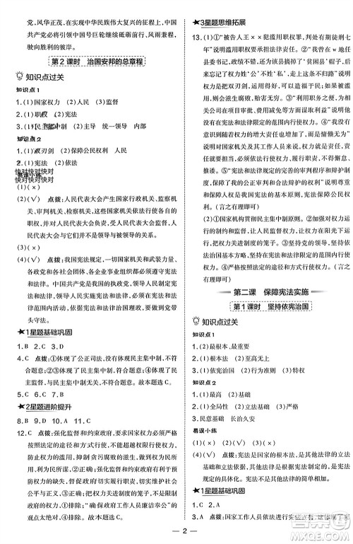 吉林教育出版社2024年春荣德基点拨训练八年级道德与法治下册人教版参考答案