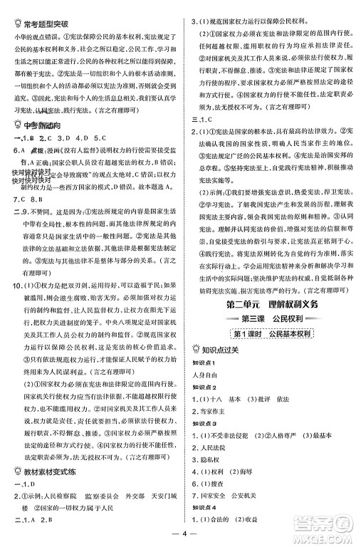 吉林教育出版社2024年春荣德基点拨训练八年级道德与法治下册人教版参考答案