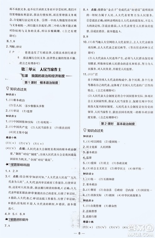 吉林教育出版社2024年春荣德基点拨训练八年级道德与法治下册人教版参考答案
