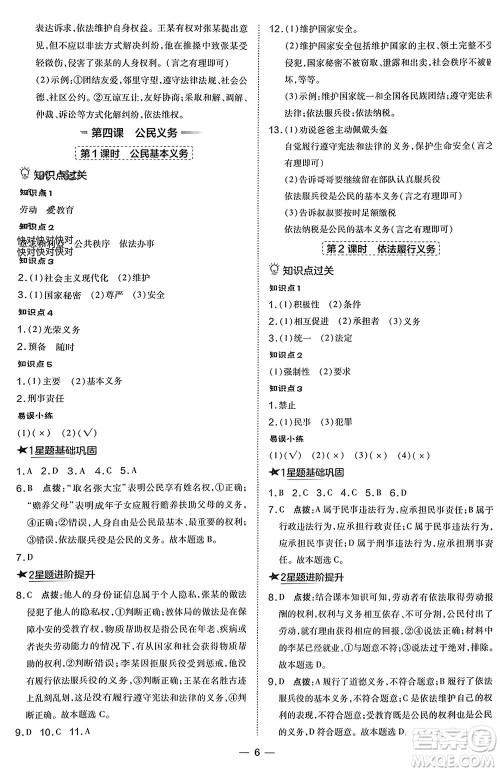 吉林教育出版社2024年春荣德基点拨训练八年级道德与法治下册人教版参考答案