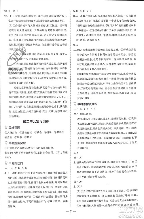 吉林教育出版社2024年春荣德基点拨训练八年级道德与法治下册人教版参考答案