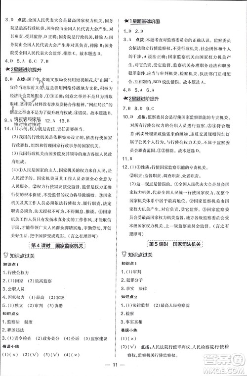 吉林教育出版社2024年春荣德基点拨训练八年级道德与法治下册人教版参考答案