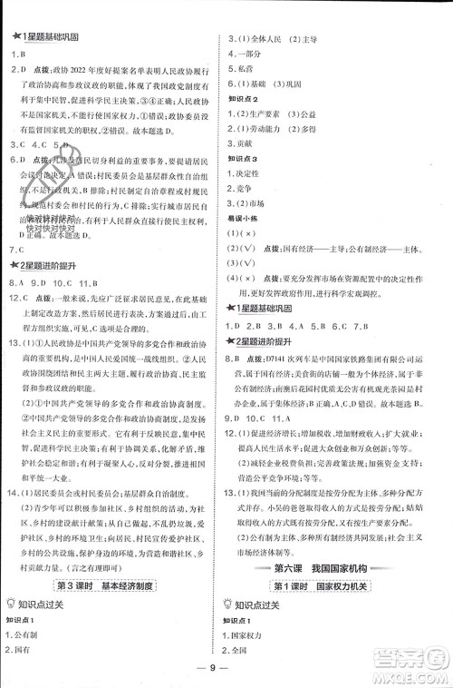 吉林教育出版社2024年春荣德基点拨训练八年级道德与法治下册人教版参考答案