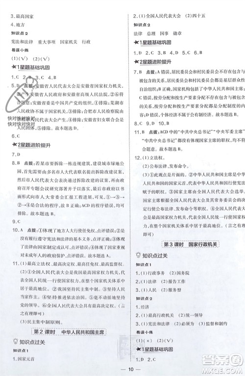 吉林教育出版社2024年春荣德基点拨训练八年级道德与法治下册人教版参考答案