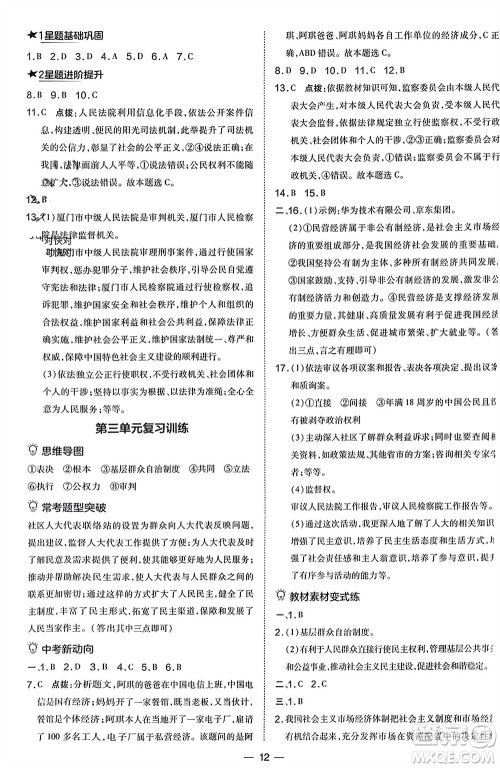 吉林教育出版社2024年春荣德基点拨训练八年级道德与法治下册人教版参考答案