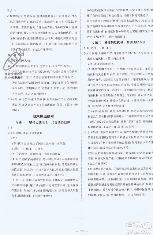吉林教育出版社2024年春荣德基点拨训练八年级道德与法治下册人教版参考答案