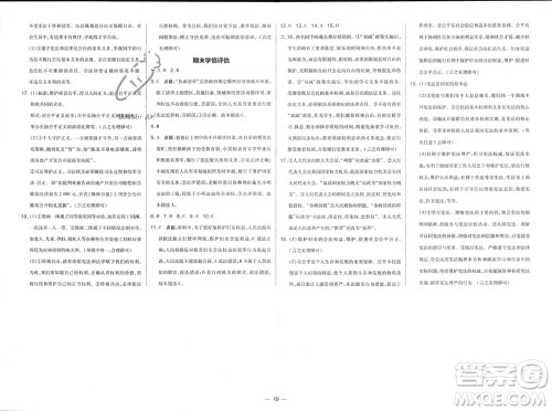 吉林教育出版社2024年春荣德基点拨训练八年级道德与法治下册人教版参考答案