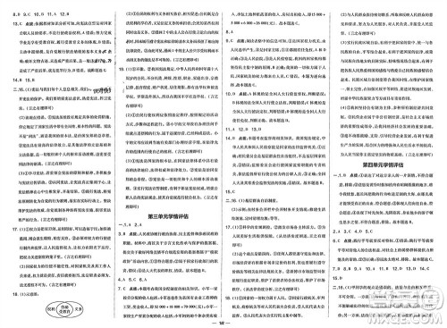 吉林教育出版社2024年春荣德基点拨训练八年级道德与法治下册人教版参考答案