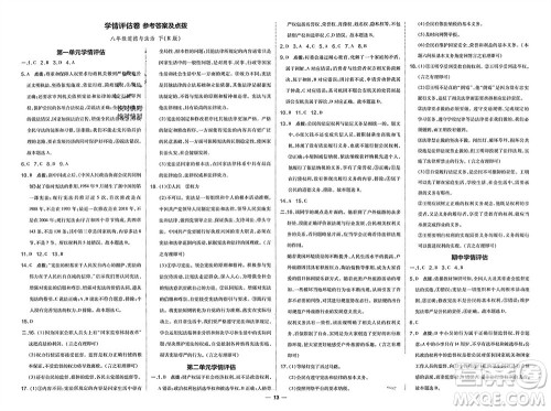 吉林教育出版社2024年春荣德基点拨训练八年级道德与法治下册人教版参考答案