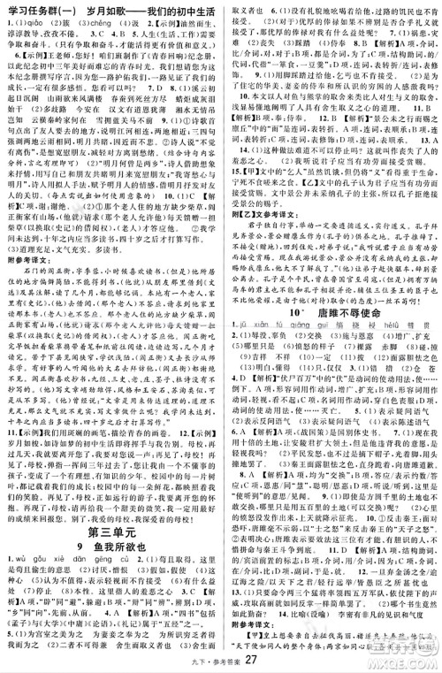 开明出版社2024年春名校课堂九年级语文下册通用版答案 开明出版社2024年春名校课堂九年级语文下册通用版答案