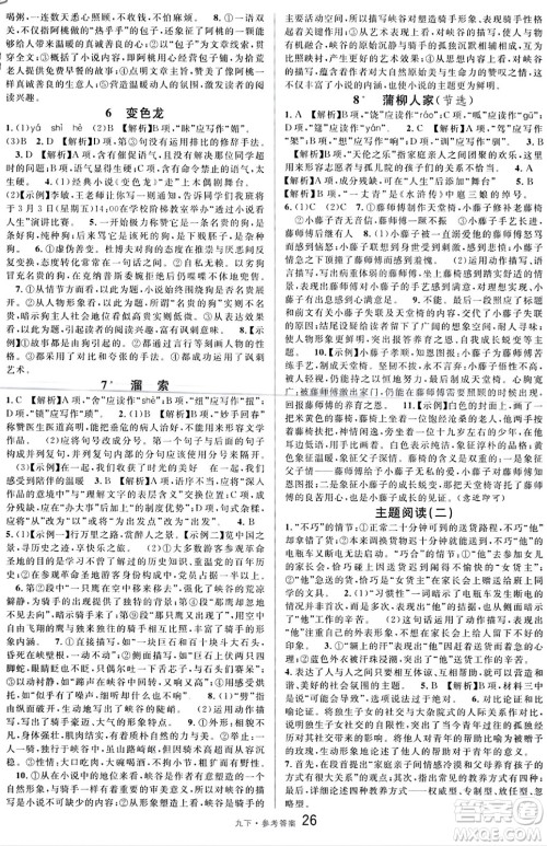 开明出版社2024年春名校课堂九年级语文下册通用版答案 开明出版社2024年春名校课堂九年级语文下册通用版答案