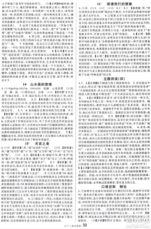 开明出版社2024年春名校课堂九年级语文下册通用版答案 开明出版社2024年春名校课堂九年级语文下册通用版答案