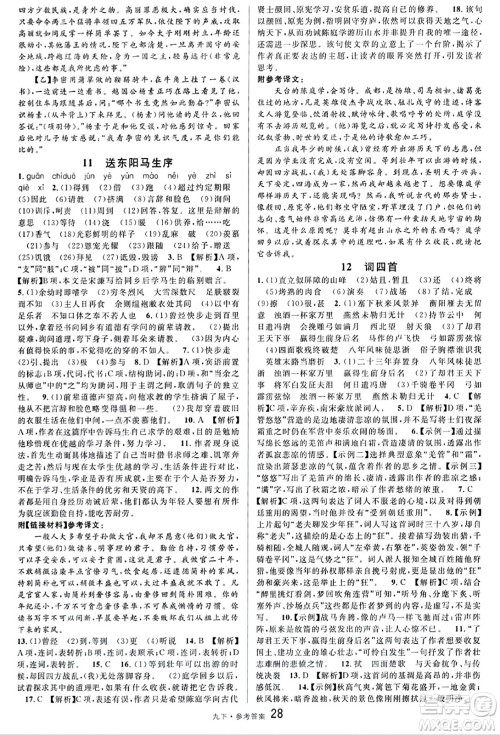 开明出版社2024年春名校课堂九年级语文下册通用版答案 开明出版社2024年春名校课堂九年级语文下册通用版答案