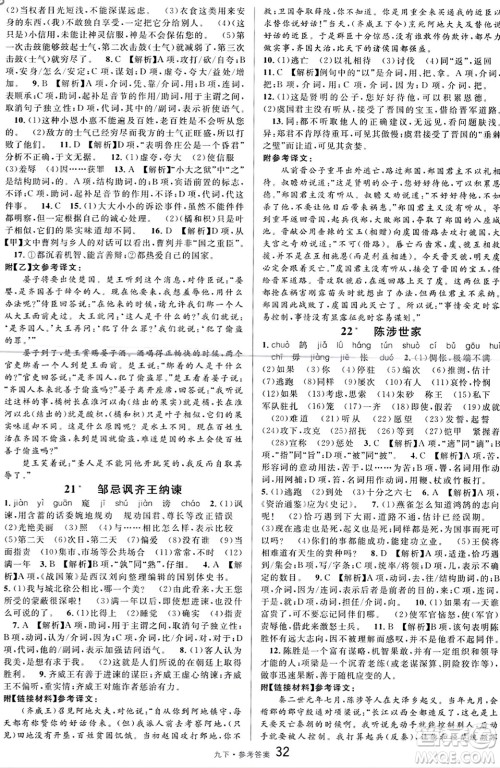 开明出版社2024年春名校课堂九年级语文下册通用版答案 开明出版社2024年春名校课堂九年级语文下册通用版答案