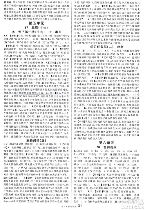 开明出版社2024年春名校课堂九年级语文下册通用版答案 开明出版社2024年春名校课堂九年级语文下册通用版答案